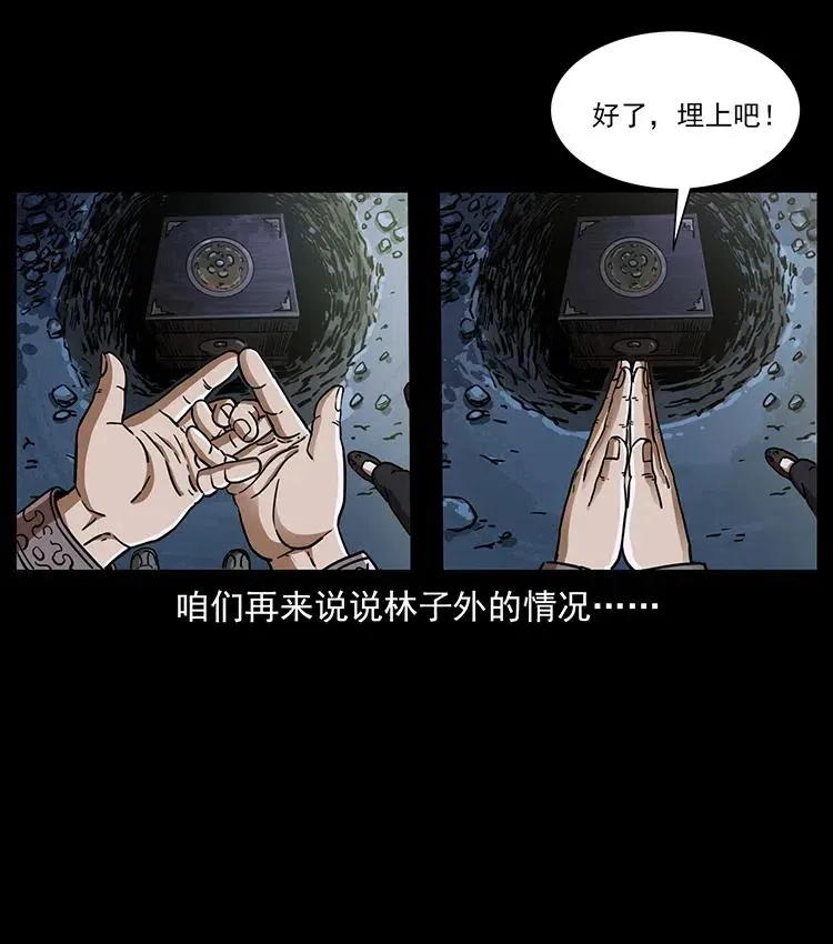 348 尸变 第36页