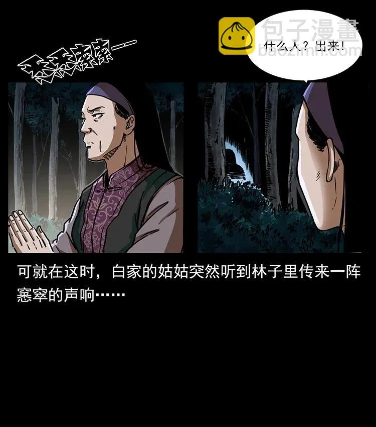 348 尸变 第39页