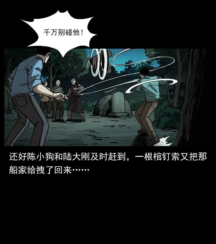 348 尸变 第43页