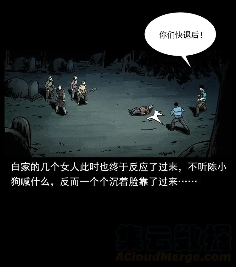 348 尸变 第45页