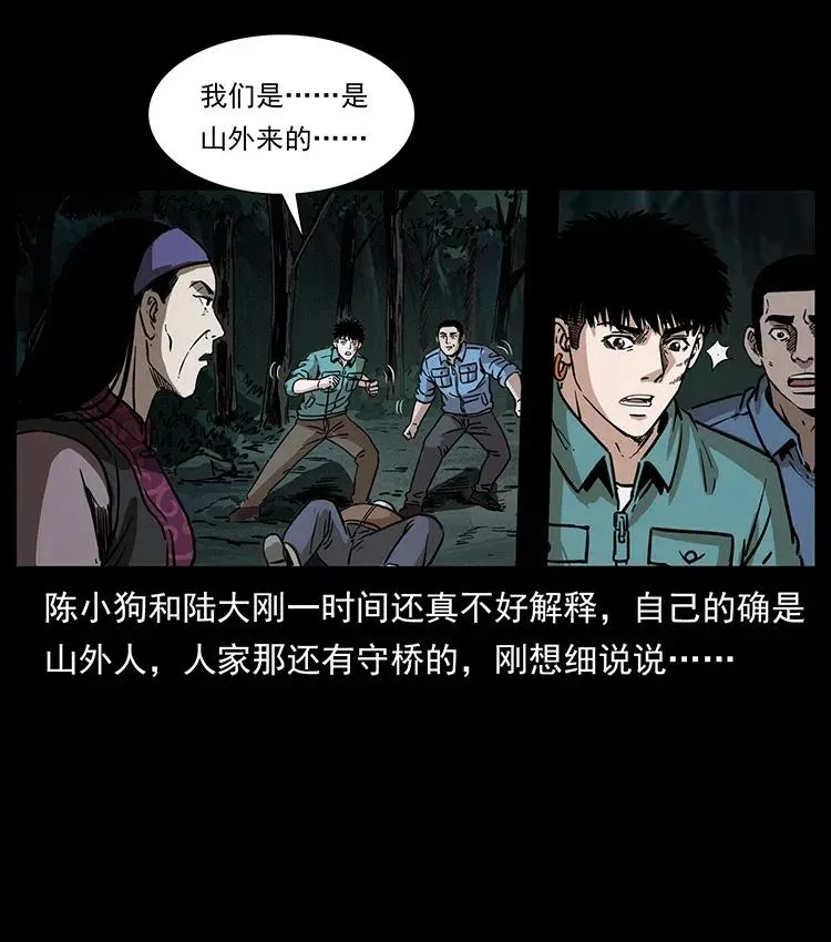 348 尸变 第47页