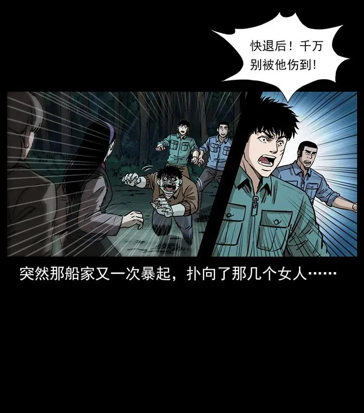 348 尸变 第48页