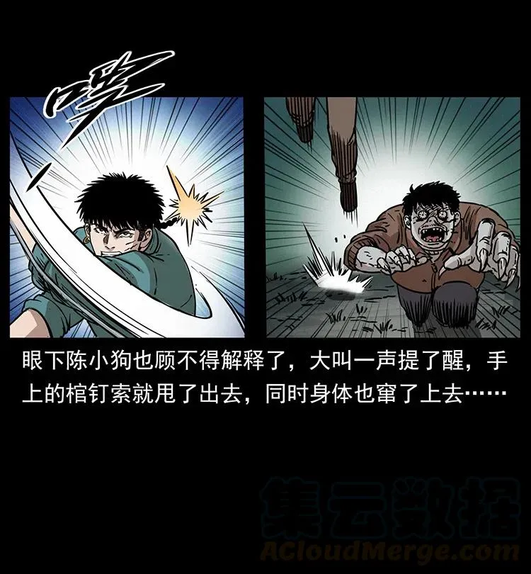 348 尸变 第49页