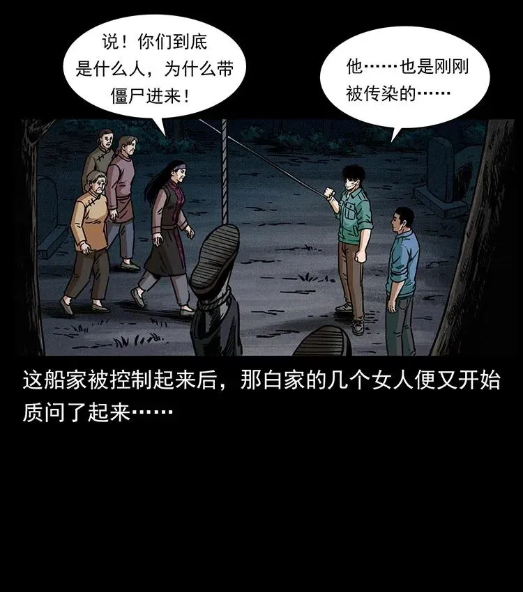 348 尸变 第55页