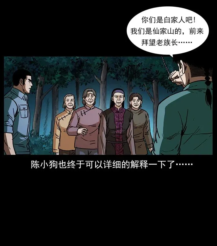 348 尸变 第56页