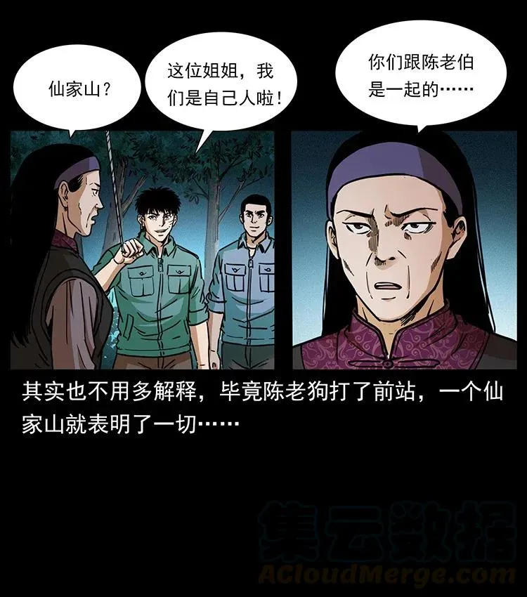 348 尸变 第57页