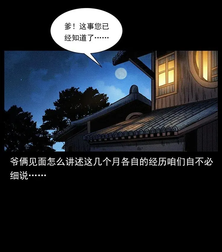 348 尸变 第60页