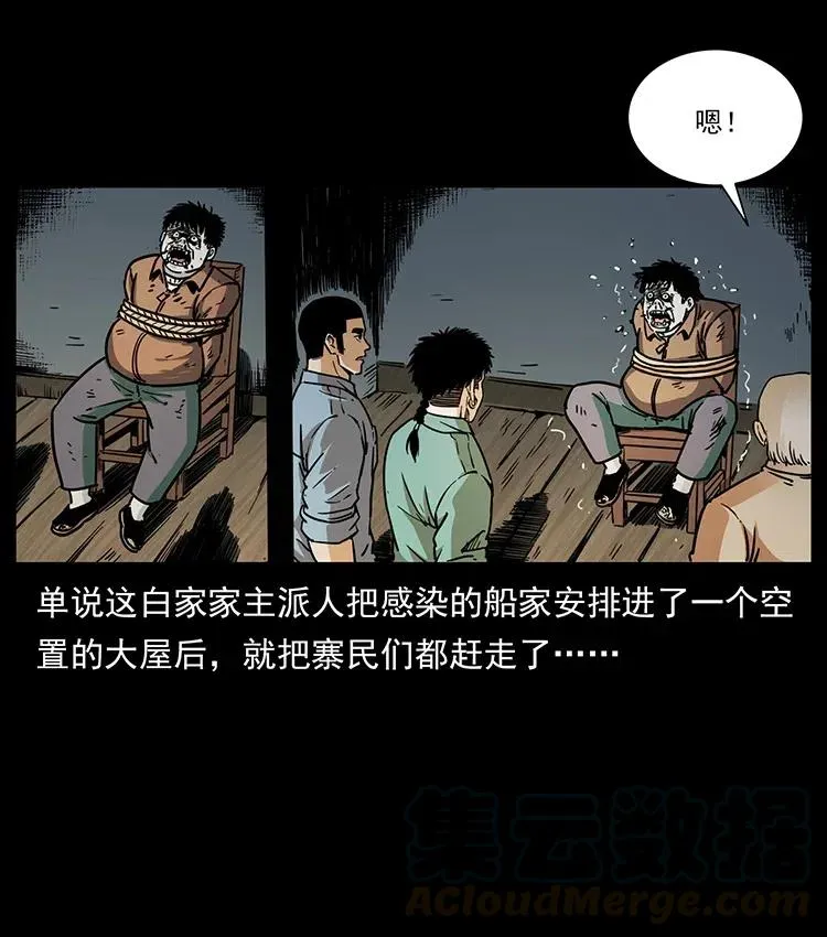 348 尸变 第61页