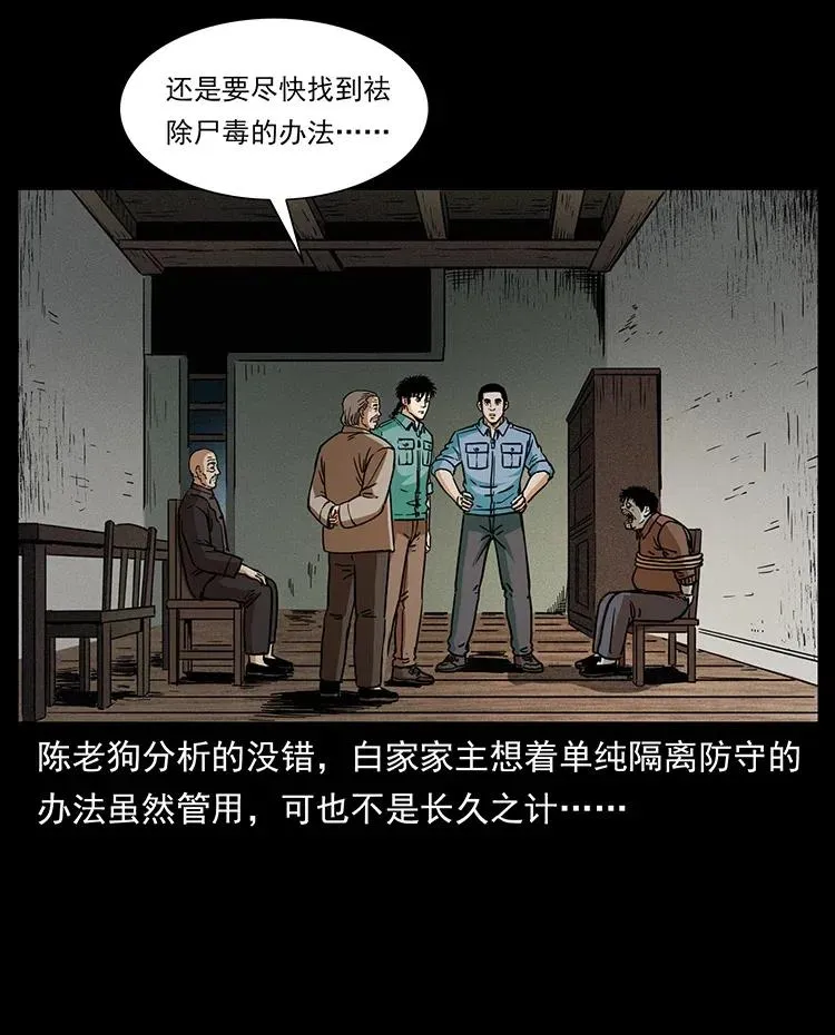 348 尸变 第64页
