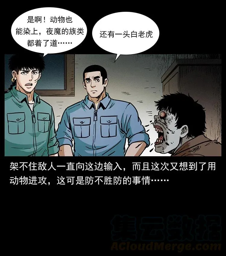 348 尸变 第65页