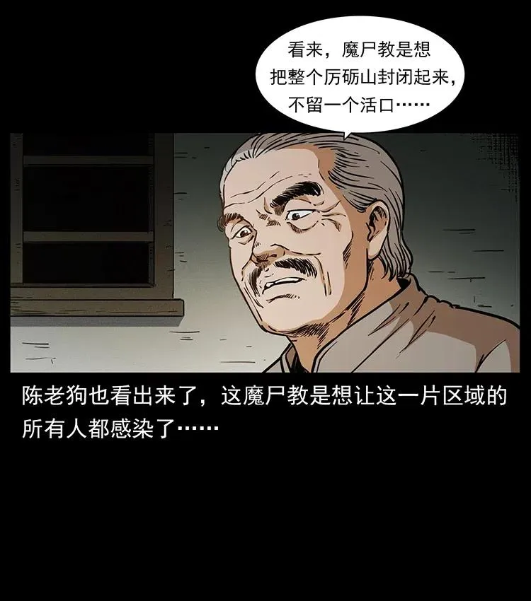 348 尸变 第66页