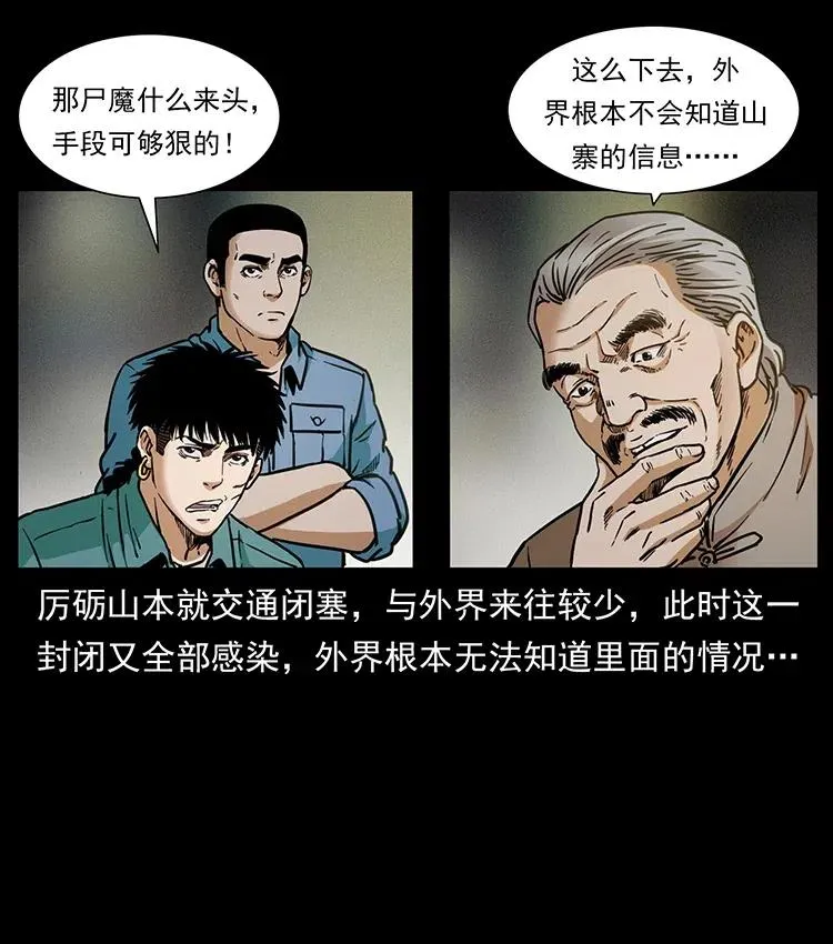 348 尸变 第67页