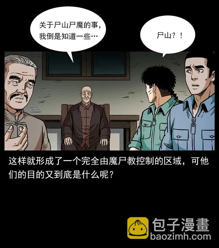 348 尸变 第68页