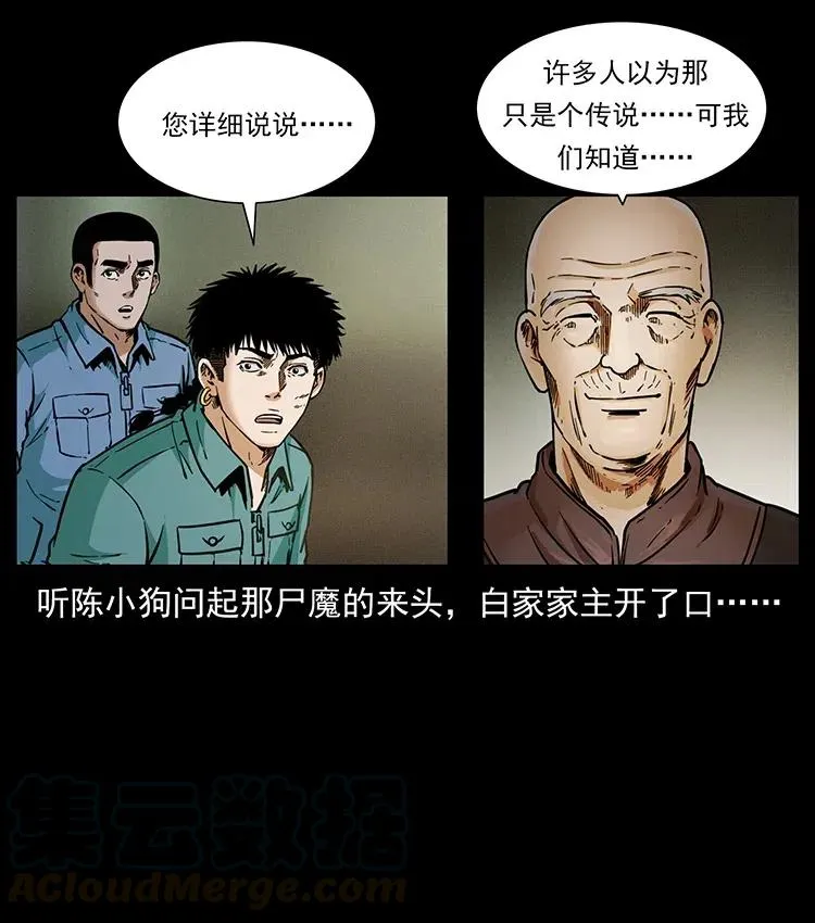 348 尸变 第69页