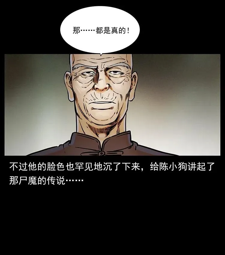 348 尸变 第70页