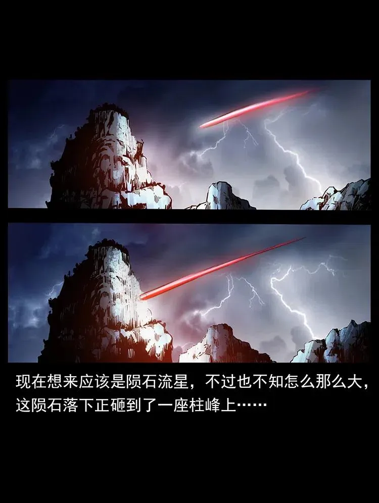 348 尸变 第76页