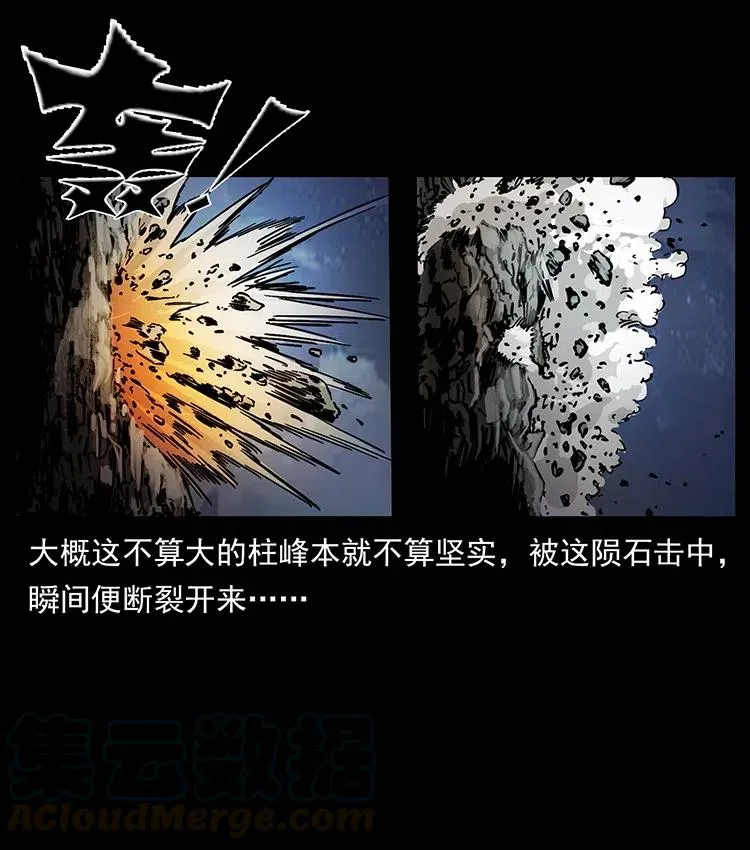 348 尸变 第77页
