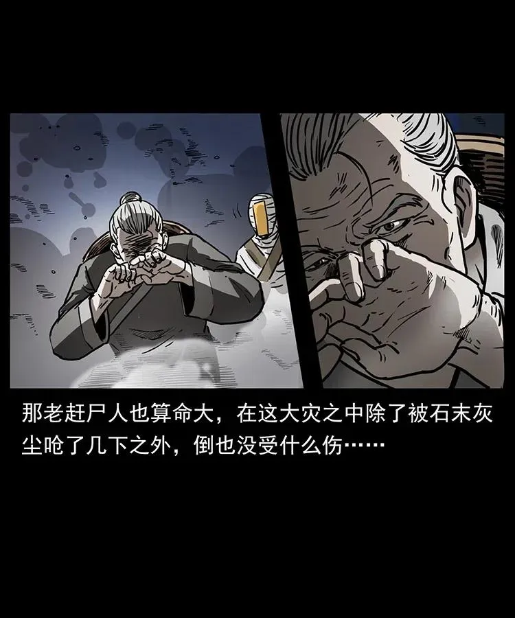 348 尸变 第80页
