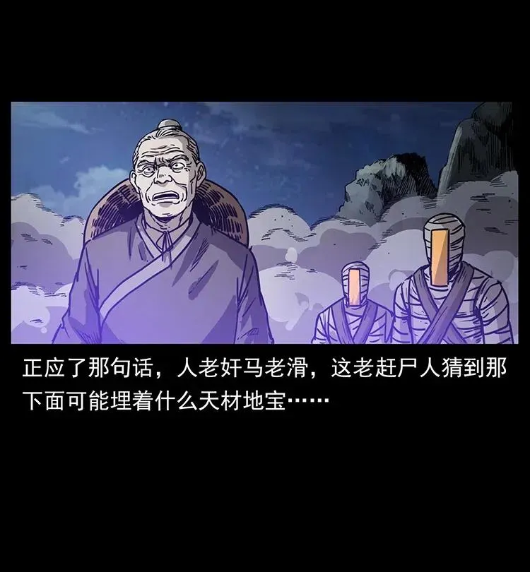 348 尸变 第82页
