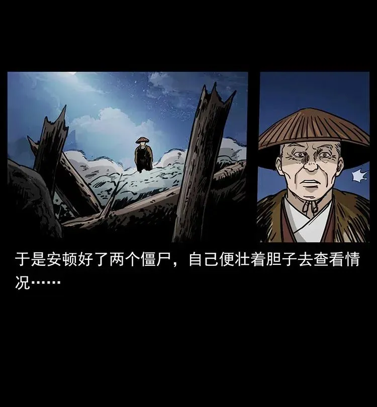348 尸变 第83页