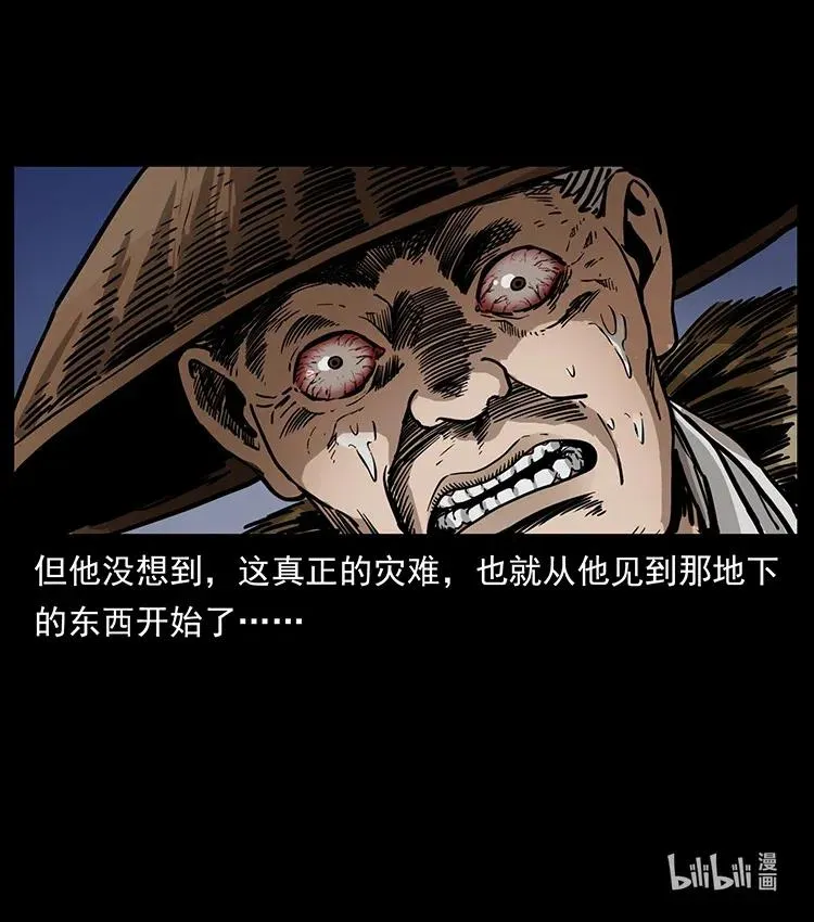 348 尸变 第84页