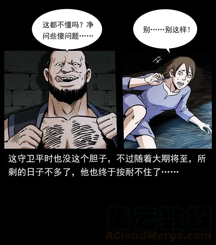 350 桥魂 第81页