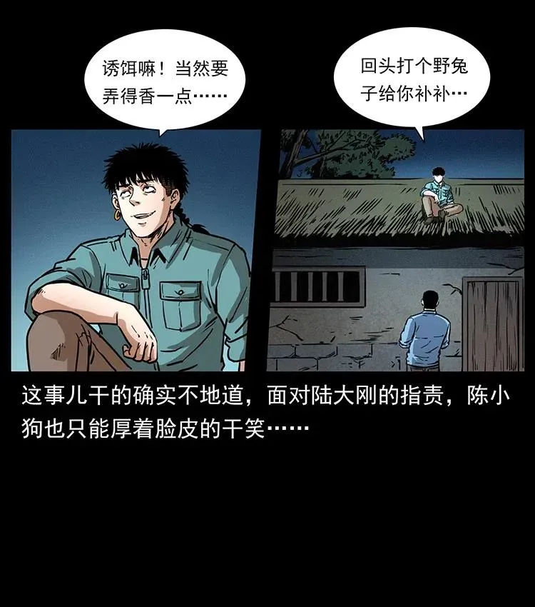 351 前路凶险 第47页