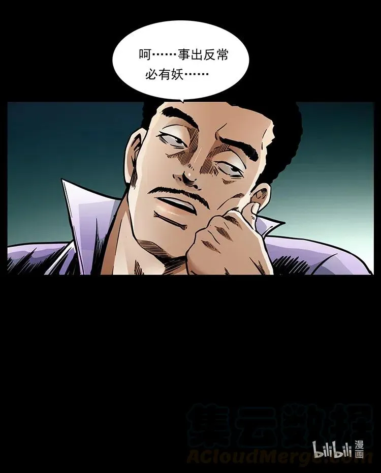 351 前路凶险 第85页