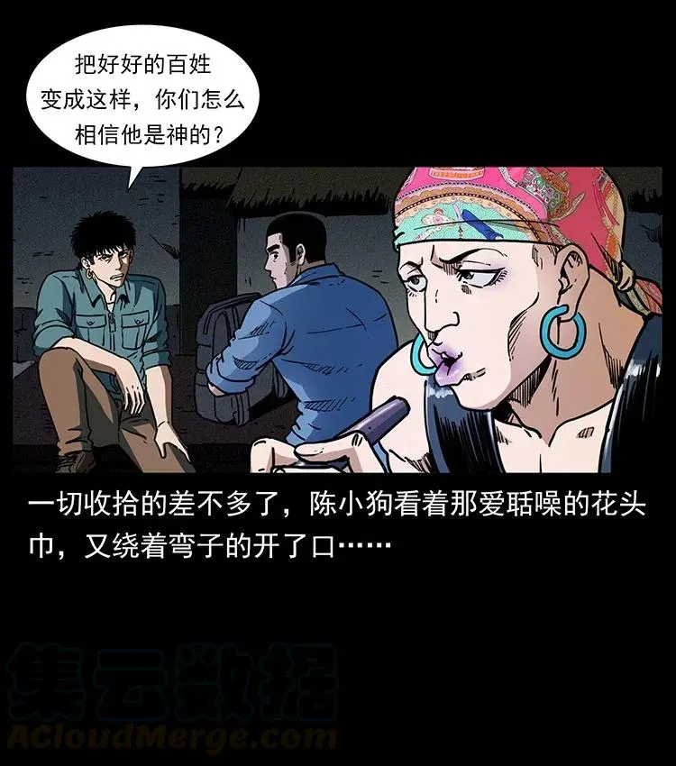 352 不毛之地 第70页