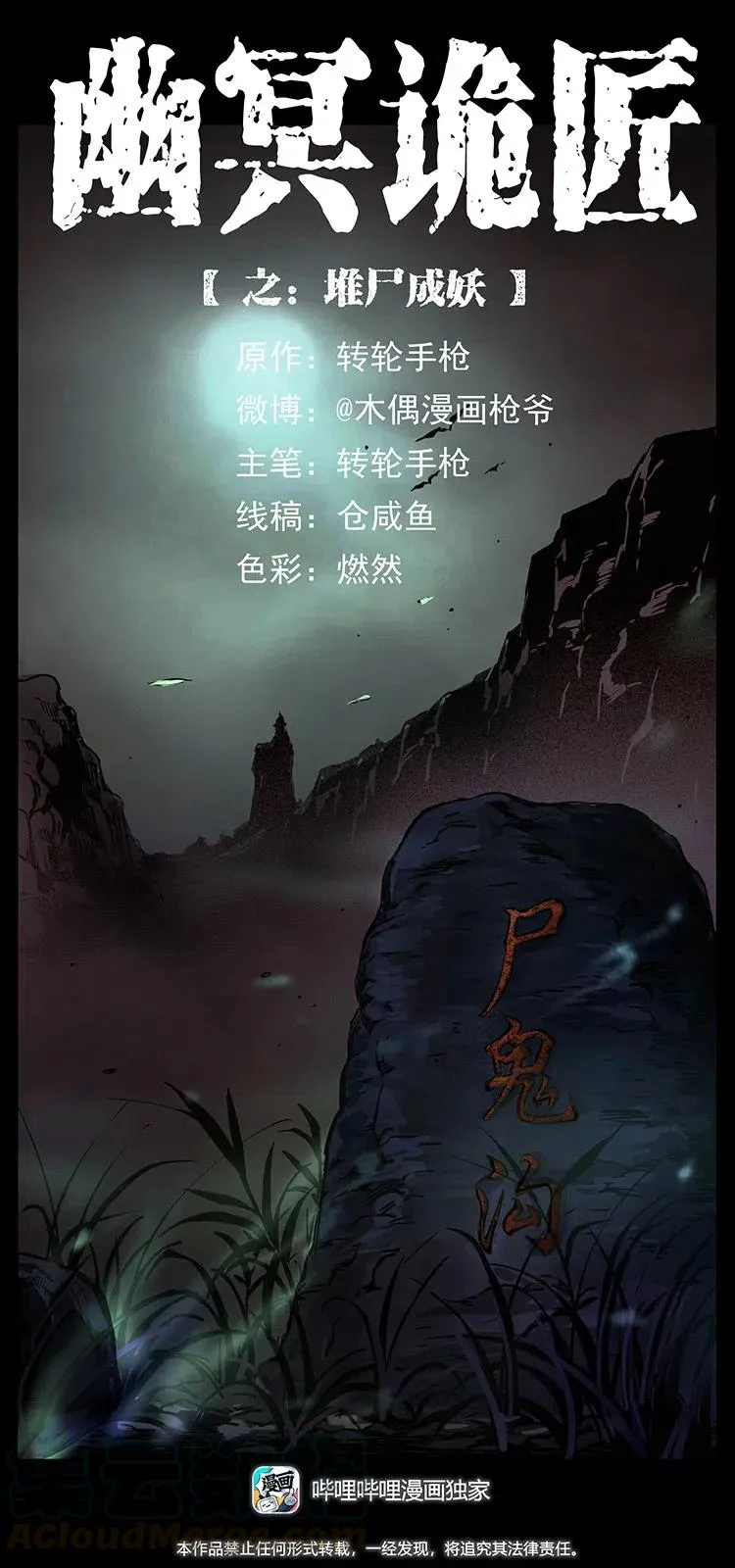 354 堆尸成妖 第1页