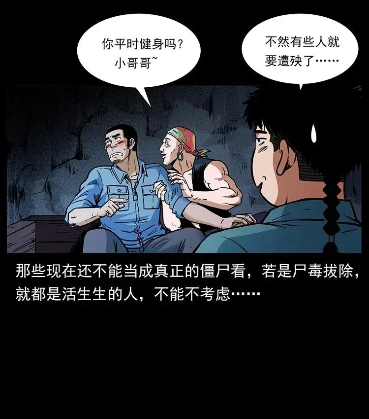 354 堆尸成妖 第6页