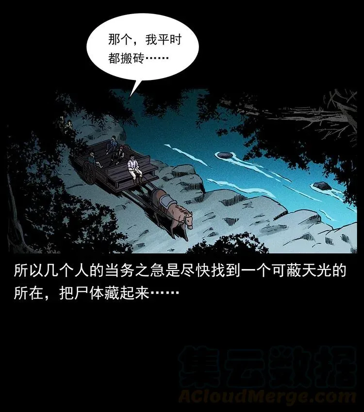 354 堆尸成妖 第7页