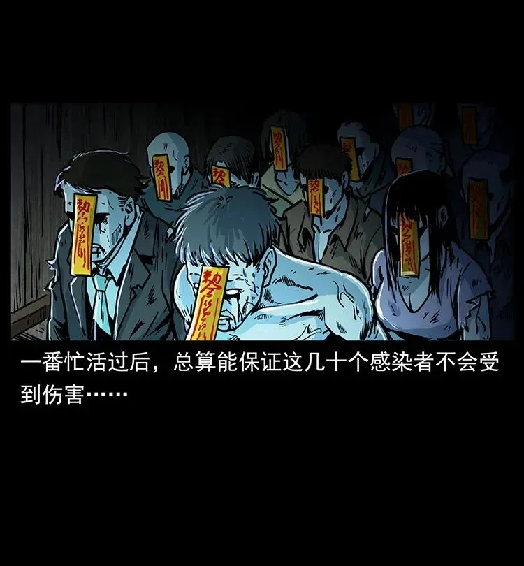 354 堆尸成妖 第12页