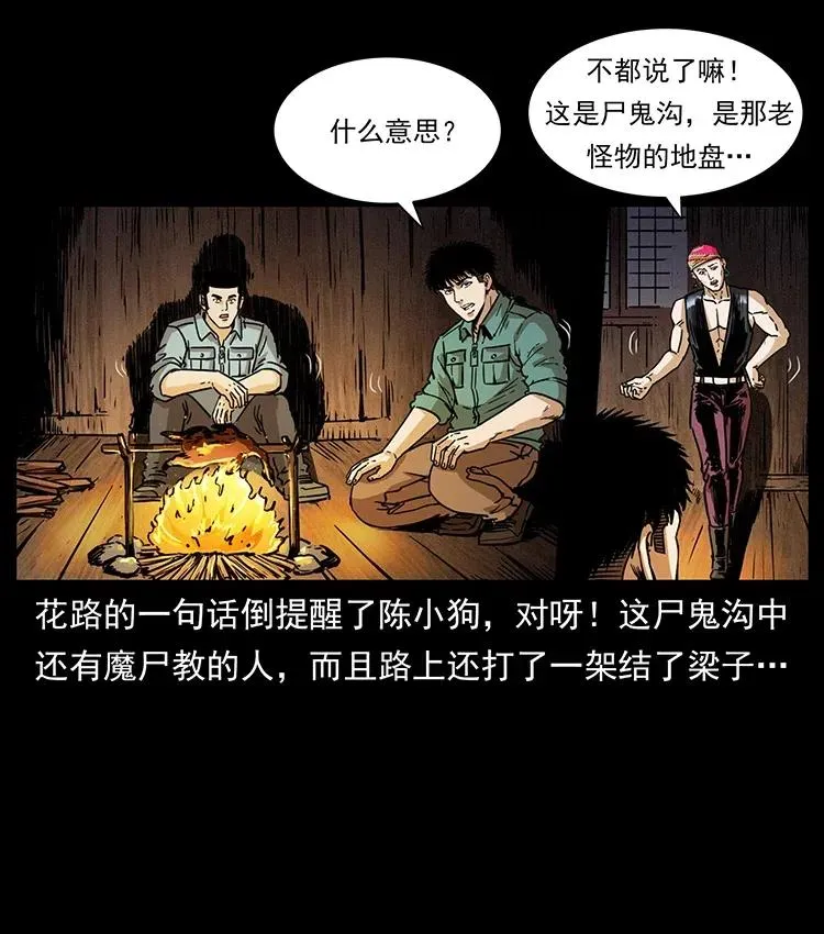 354 堆尸成妖 第14页