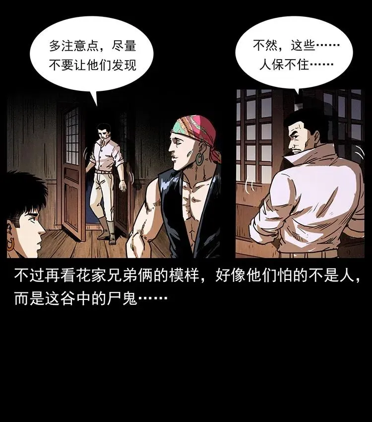 354 堆尸成妖 第15页