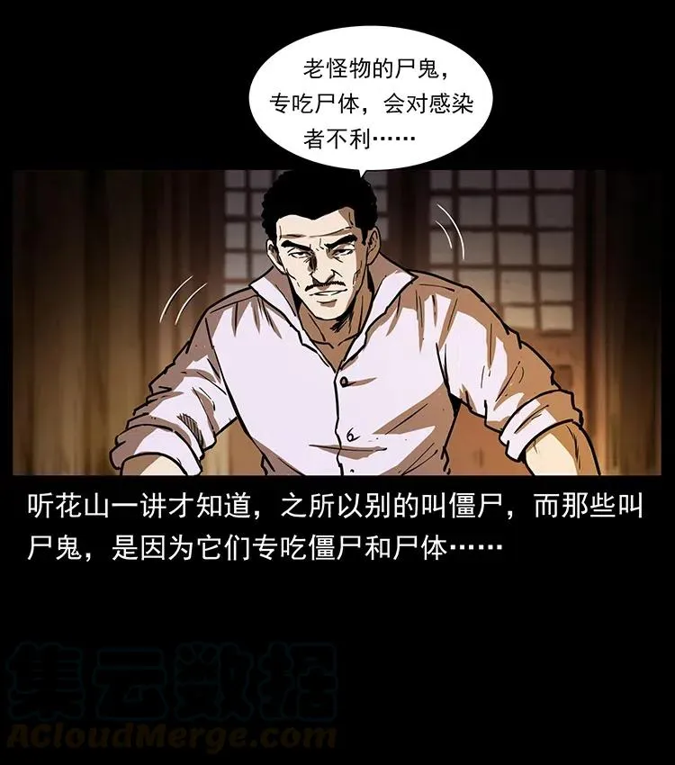 354 堆尸成妖 第16页