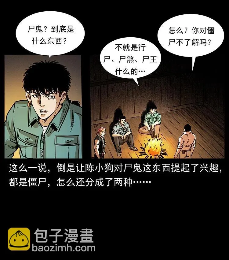 354 堆尸成妖 第17页