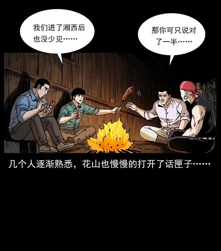 354 堆尸成妖 第18页