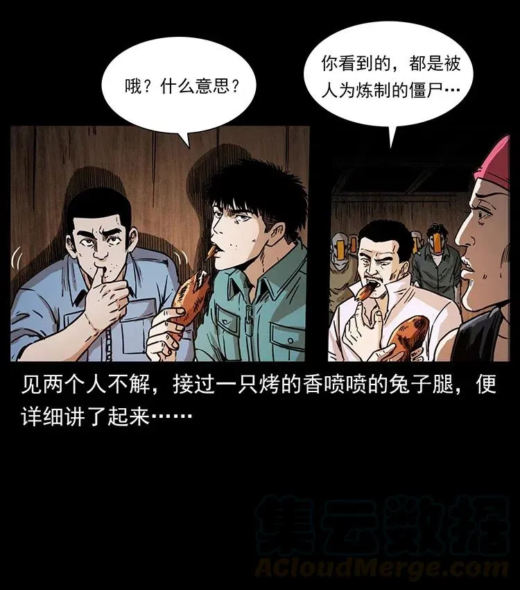 354 堆尸成妖 第19页