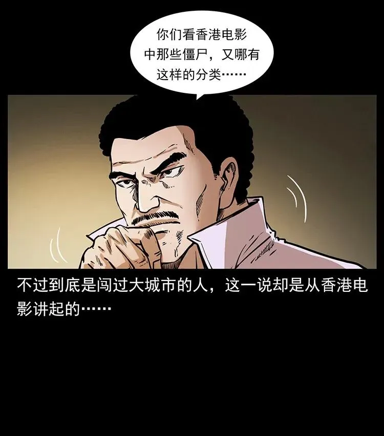 354 堆尸成妖 第20页