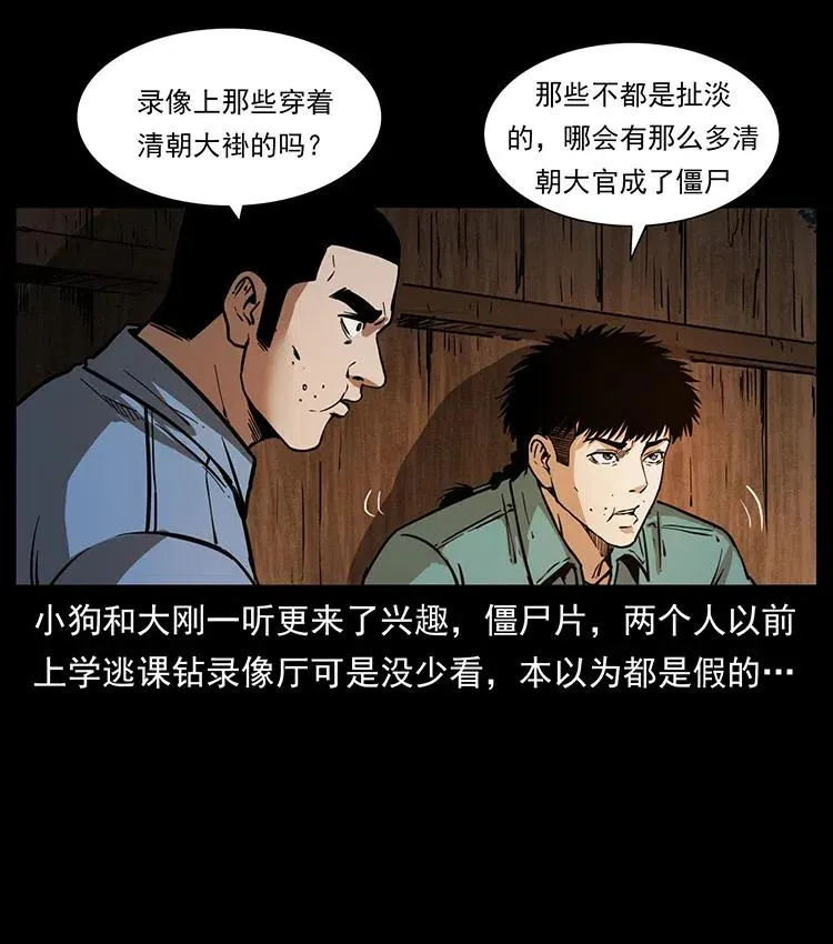 354 堆尸成妖 第21页