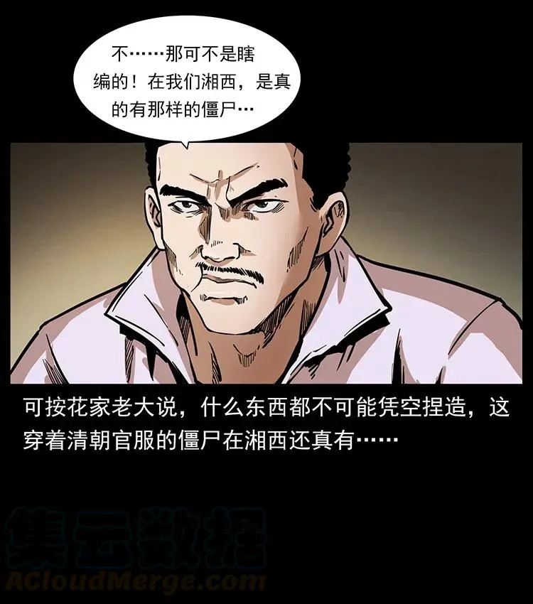 354 堆尸成妖 第22页