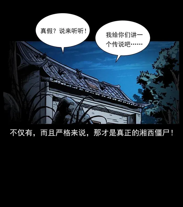 354 堆尸成妖 第23页