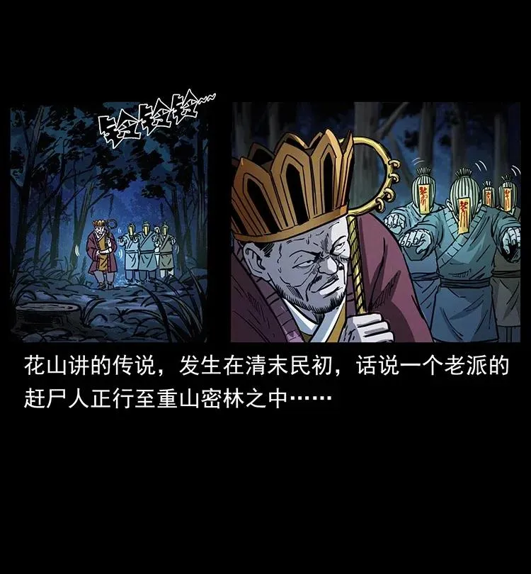 354 堆尸成妖 第24页