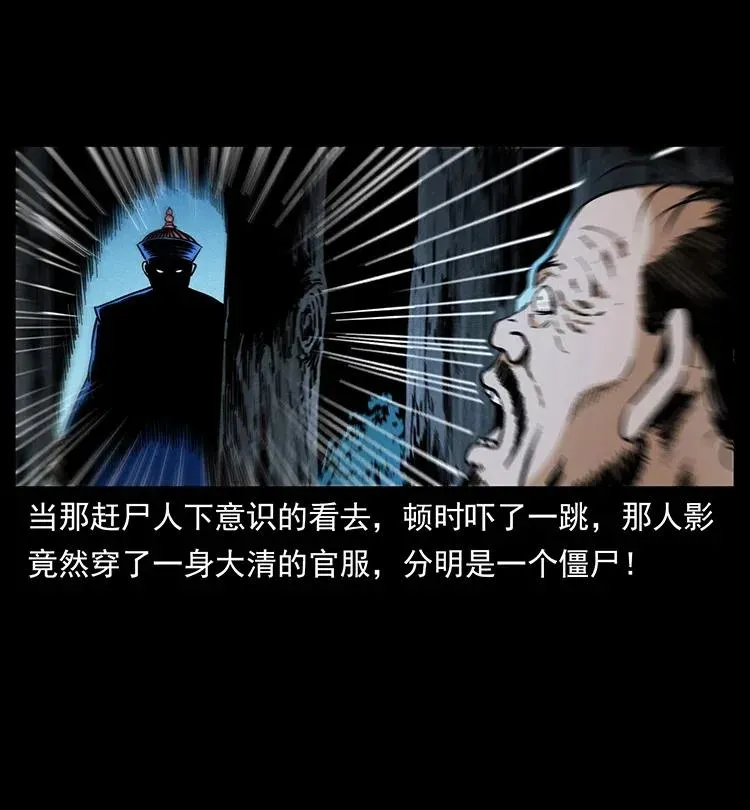 354 堆尸成妖 第29页