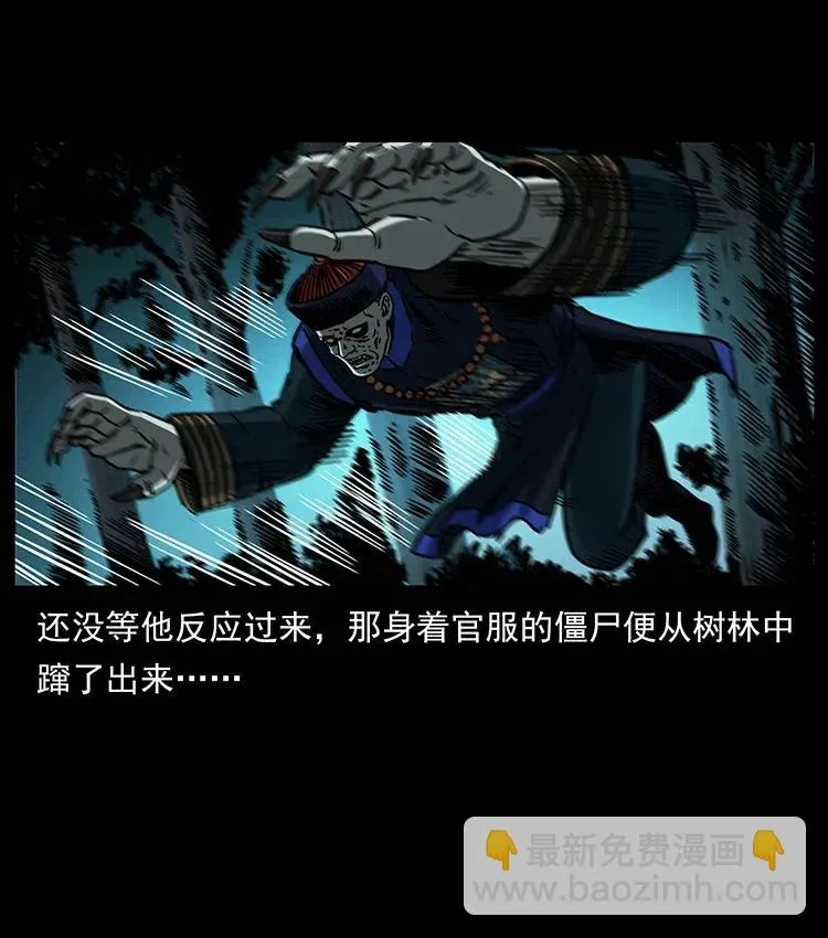 354 堆尸成妖 第30页