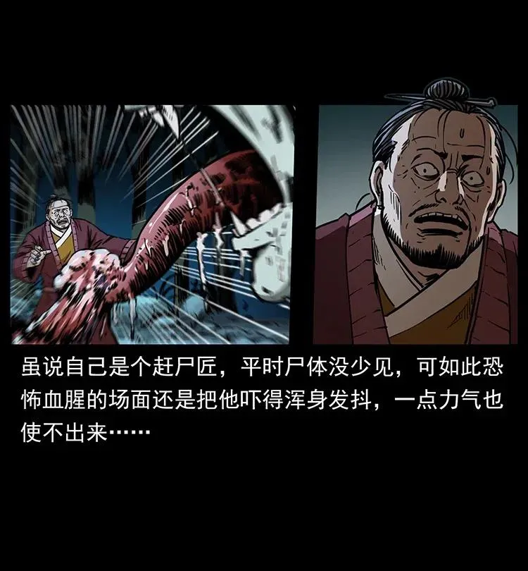 354 堆尸成妖 第35页