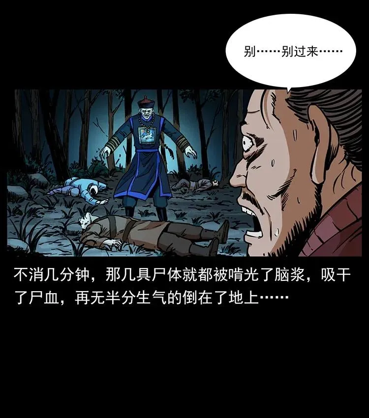 354 堆尸成妖 第36页
