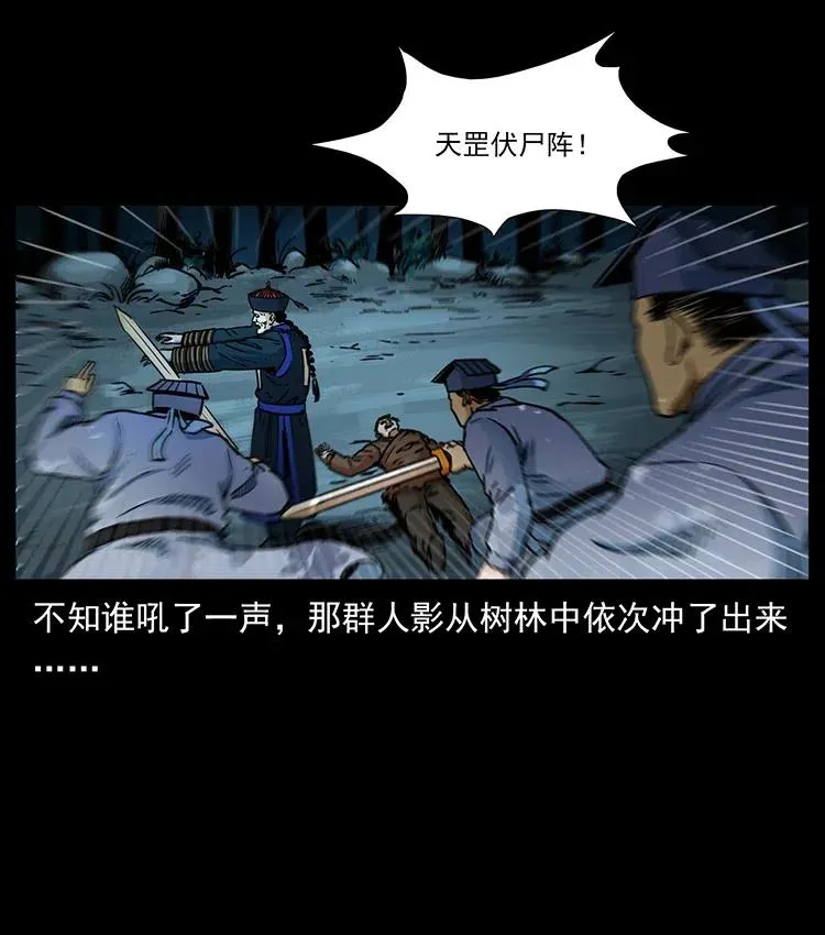 354 堆尸成妖 第39页