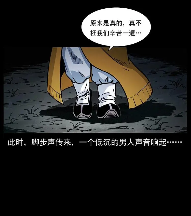 354 堆尸成妖 第44页